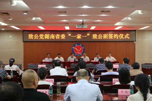 致公黨湖南省委舉行助學就業(yè)“致公班”簽約儀式
