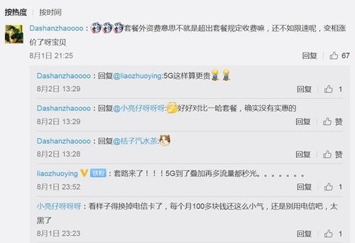 有網(wǎng)友認為取消“達量限速”套餐是變相漲價。圖片來源：微博截圖