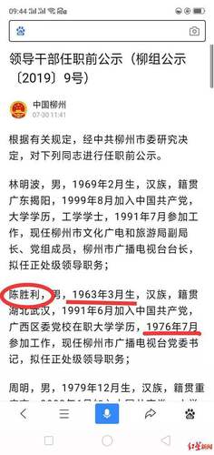 處級(jí)干部13歲參加工作？當(dāng)?shù)鼗貞?yīng):他當(dāng)時(shí)是演奏員