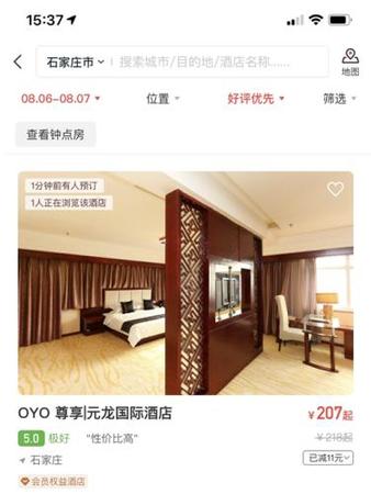 OYO上預(yù)訂比其他OTA便宜一些。截圖