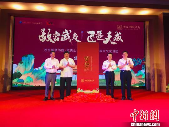 8月7日，故宮紫禁書院·武夷山分院在福建省武夷山市揭牌。　張麗君 攝