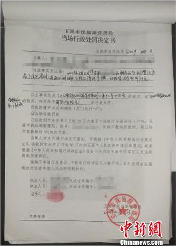 圖為行政處罰決定書。撫仙湖管理局供圖