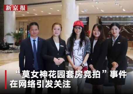 湖北一酒店競(jìng)拍莫文蔚曾住房后致歉：借名人營銷