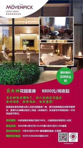 湖北一酒店競(jìng)拍莫文蔚曾住房后致歉：借名人營銷