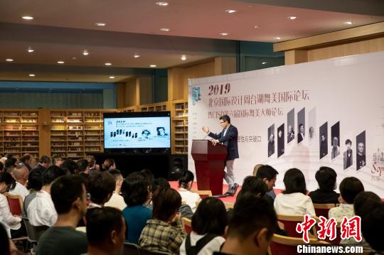 “2019北京國際設(shè)計(jì)周臺(tái)湖舞美國際論壇” 高尚 攝