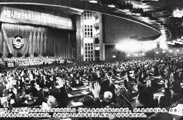 改革開放潮起 人民政協(xié)新生——五屆全國政協(xié)自身建設綜述