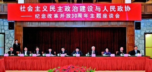 二○○八年十二月二十六日，全國政協(xié)機(jī)關(guān)召開紀(jì)念改革開放三十周年座談會。    張海霞  攝