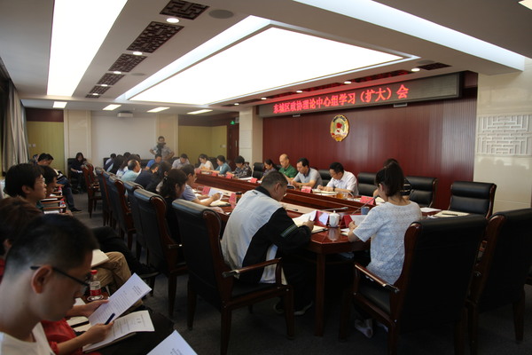 東城區(qū)政協(xié)召開理論中心組學習（擴大）會，傳達學習總書記重要講話精神