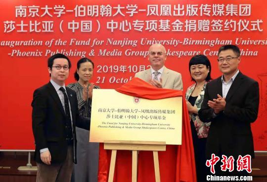 南京大學英語系2007屆校友夏鵬特意向母校捐出500萬元人民幣，支持莎士比亞(中國)中心的建設和發(fā)展。　佘治駿 攝