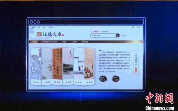 《江蘇文庫》數(shù)據(jù)庫上線?！O權(quán) 攝