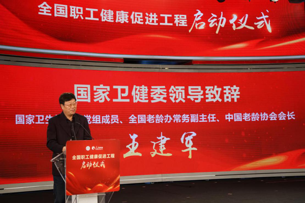 2 國家衛(wèi)健委黨組成員、全國老齡辦常務(wù)副主任、中國老齡協(xié)會會長王建軍致辭
