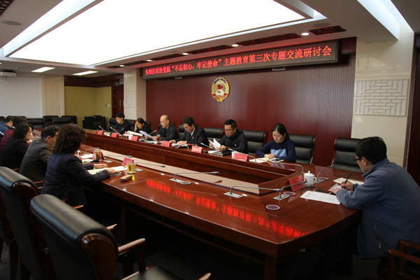 東城區(qū)政協(xié)領導班子開展“不忘初心、牢記使命”主題教育專題交流研討