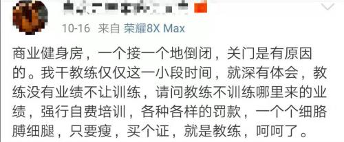 一位教練在微博評(píng)論。