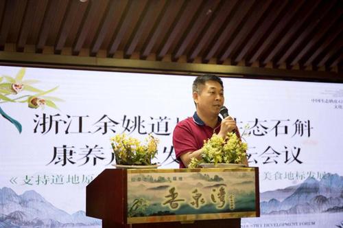 中國(guó)生態(tài)石斛文化節(jié)暨道地原生態(tài)石斛康養(yǎng)論壇在寧波召開