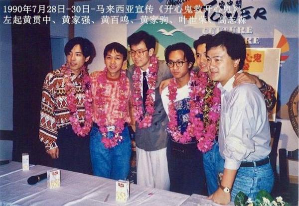 圖為香港導(dǎo)演高志森與Beyond樂隊(duì)的歷史合影?！∈茉L者供圖 攝