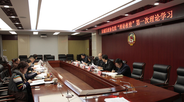 東城區(qū)政協(xié)開展“理論夜?！钡谝淮螌W習
