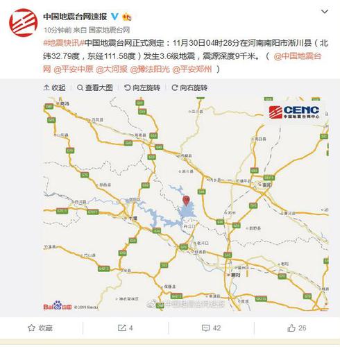 國家地震臺網(wǎng)官方微博截圖