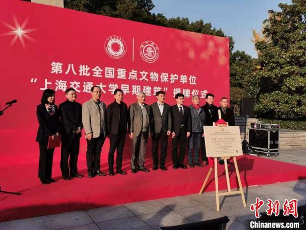 12月8日，第八批全國(guó)重點(diǎn)文物保護(hù)單位——“上海交通大學(xué)早期建筑”在上海交通大學(xué)徐匯校區(qū)舉行揭牌儀式。　許婧 攝