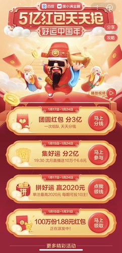 百度5億紅包活動(dòng)。圖片來(lái)源：百度