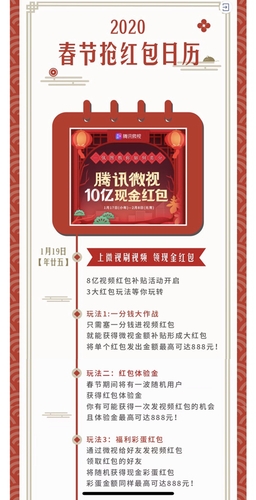 微視搶紅包介紹。截圖