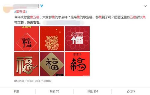 有網(wǎng)友曬掃五福攻略，稱掃不同的福字得對(duì)應(yīng)的?？ā＝貓D