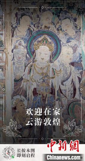 圖為敦煌研究院“云游敦煌”官方微信小程序首頁截圖。敦煌研究院供圖