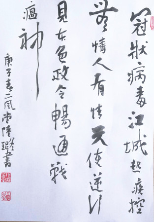 37 作者 陸璐 釋文 冠狀病毒江城起，疾控?zé)o情人有情，天使逆行見本色，政令暢通戰(zhàn)瘟神