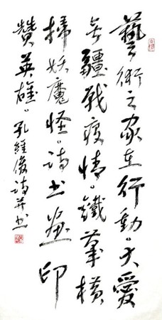 42 作者 孔維俊 釋文 藝術(shù)之家在行動(dòng)，大愛無疆戰(zhàn)疫情，鐵筆橫掃妖魔怪，詩書畫印贊英雄