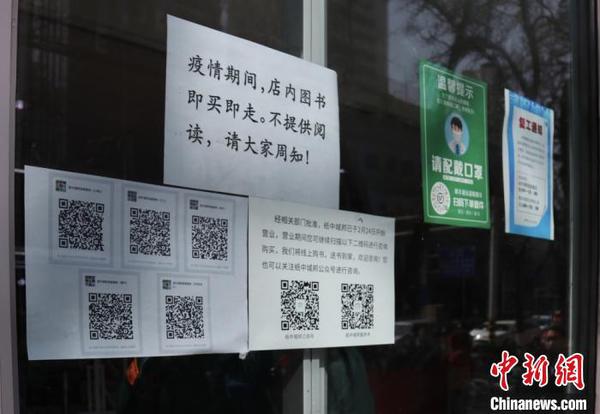 圖為蘭州一書店，在門口張貼溫馨提示及線上“服務群”信息?！￠Z姣 攝