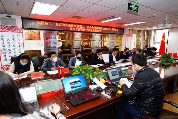 4.北京商鯤教育控股集團召開網(wǎng)絡視頻工作推進會