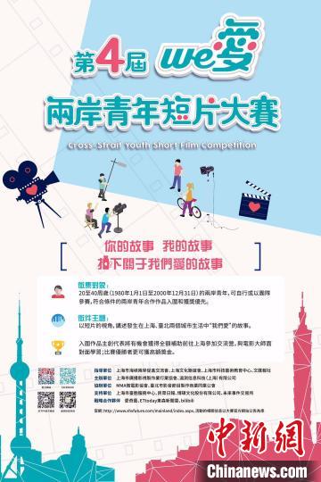 延期不停辦“We愛(ài)·第四屆兩岸青年短片大賽”線上啟動(dòng)
