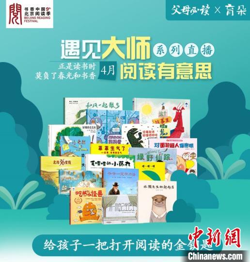 北京出版集團(tuán)“世界圖書和版權(quán)日”系列主題活動線上線下雙啟 十月 攝
