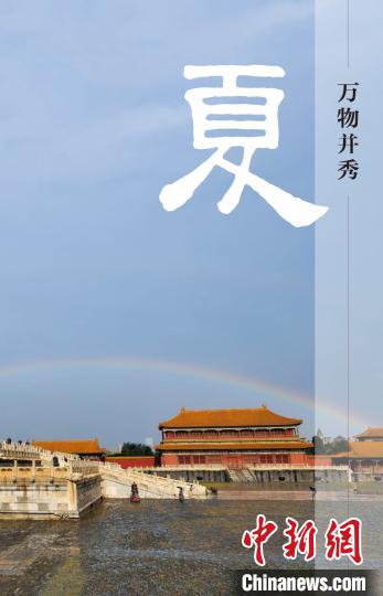 《月令圖》冊“化身”《故宮知時(shí)節(jié)》宋英杰解讀立夏三候
