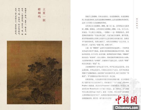 《故宮知時(shí)節(jié)》內(nèi)文，完整呈現(xiàn)故宮博物院院藏《月令圖》冊，并將釋文錄于正文中各候?qū)?yīng)的圖像頁。故宮出版社供圖