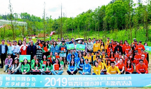     2019春季在蓉港澳臺僑大學生城市互動體驗營。