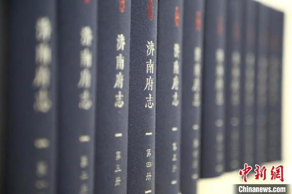 據(jù)中共濟南市委黨史研究院院長劉浩介紹，康熙《濟南府志》是濟南歷史上首部正式成書的府志，搜羅廣博，甄采豐富。中共濟南市委宣傳部供圖