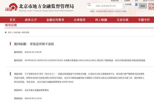 截圖自北京市地方金融監(jiān)督管理局網站。