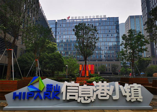 1 會(huì)議在杭州蕭山杭州灣信息港召開