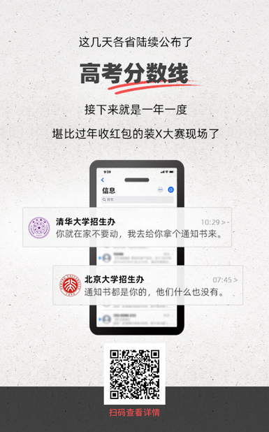 扯閑篇丨穿越回古代，你能拿到啥樣的錄取通知書？