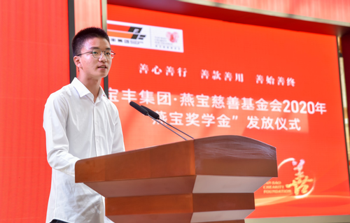 燕寶獎學(xué)金獲得者中國人民大學(xué)學(xué)生李伊風(fēng)發(fā)言