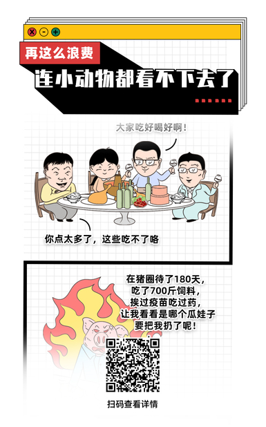 扯閑篇丨再浪費(fèi)，小動物們都看不下去了……