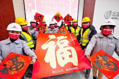 新春佳節(jié)即將到來(lái)，北京市總工會(huì)為配合疫情防控而留在北京的建筑工人送去年貨和節(jié)日祝福。本報(bào)記者 賈寧 攝