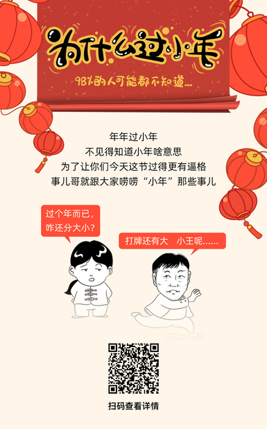 扯閑篇丨為什么過(guò)小年？98%的人可能都不知道……