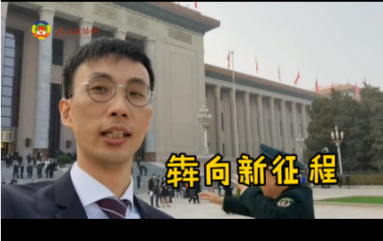 委員出鏡vlog① | 登上過《新聞聯(lián)播》的老朋友，又來了~