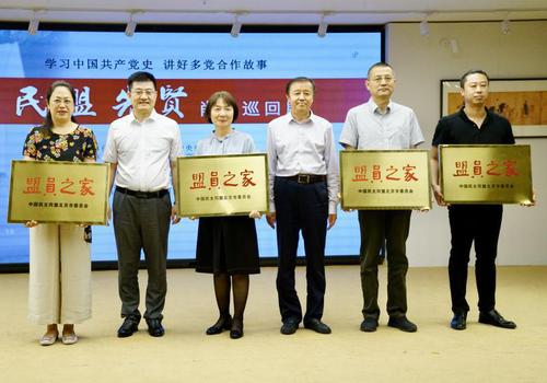 溫華軍、嚴(yán)為向民盟崇文教育一支部、民盟崇文科技支部、民盟燕華支部和民盟北京市二十二中學(xué)支部等四個(gè)新建“盟員之家”授牌