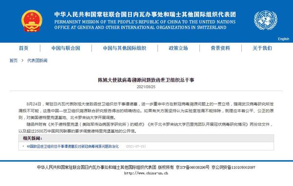 中國常駐聯(lián)合國日內瓦辦事處和瑞士其他國際組織代表團網站截圖。