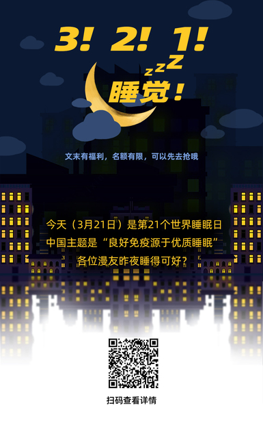 扯閑篇丨3！2！1！睡覺(jué)！