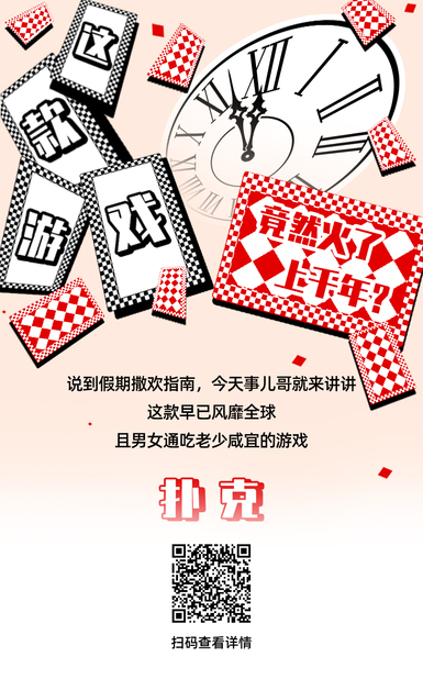 扯閑篇 | 這款游戲竟然火了上千年？