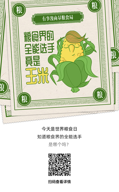 60s懂點(diǎn)啥 | 糧食界的全能選手竟是玉米！