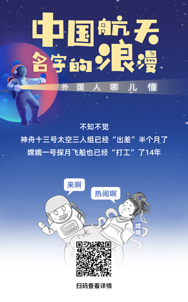 扯閑篇 | 中國航天名字的浪漫，外國人哪兒懂？